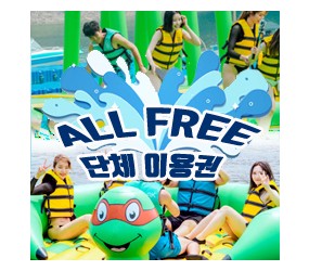 오전 ALL FREE 단체